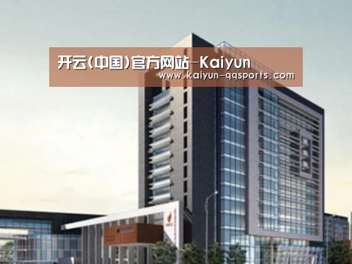 开云官网案例展示四